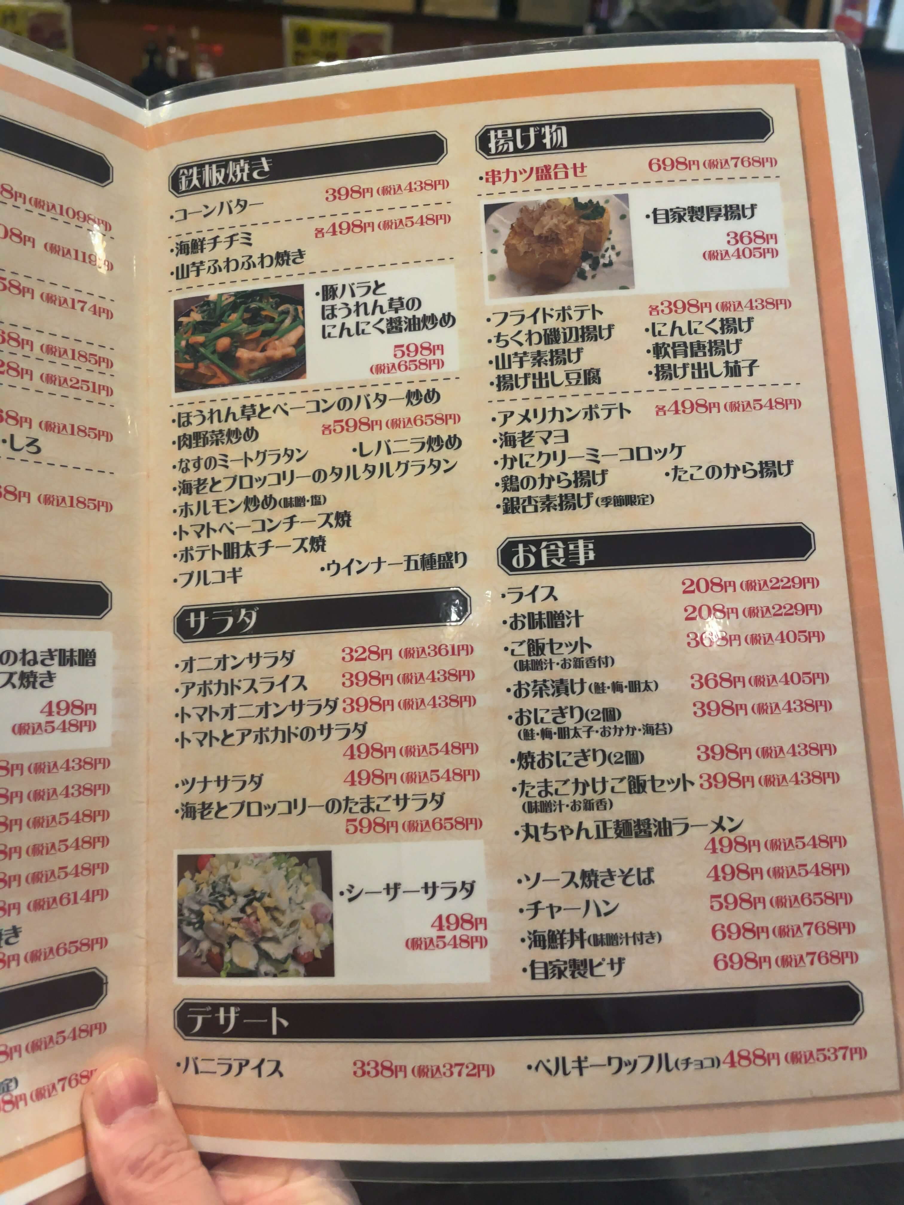 はとば　menu